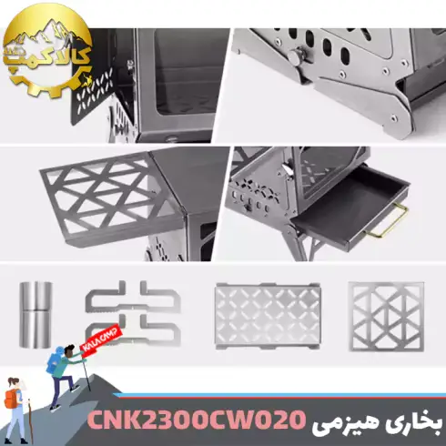 بخاری هیزمی کمپینگ نیچرهایک مدل CNK2300CW020