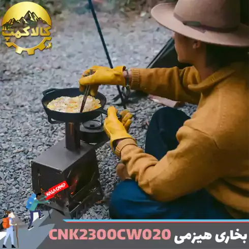 بخاری هیزمی کمپینگ نیچرهایک مدل CNK2300CW020