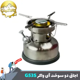 چراغ پمپی چند سوخت آی واکر مدل G53S