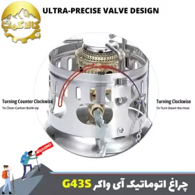 چراغ اتوماتیک بنزینی آی واکر مدل G43S