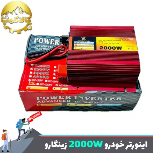 اینورتر مبدل برق خودرو 12 به 220 ولت زینگارو مدل 2000W