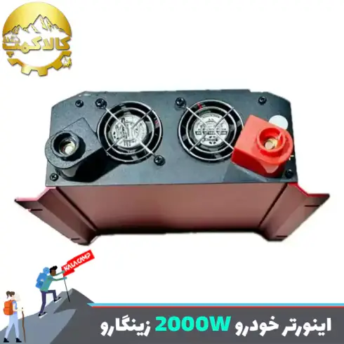 اینورتر مبدل برق خودرو 12 به 220 ولت زینگارو مدل 2000W