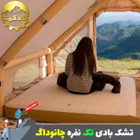 تشک بادی تک نفره کمپینگ چانوداگ مدل CD-4125-1