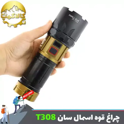چراغ قوه دستی اسمال سان مدل ZY-T308