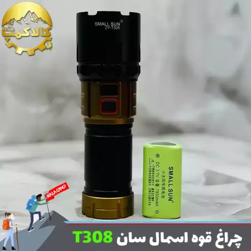 چراغ قوه دستی اسمال سان مدل ZY-T308