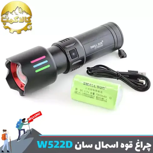 چراغ قوه دستی اسمال سان مدل ZY-W522D