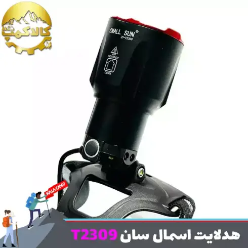 چراغ پیشانی زومدار اسمال سان مدل ZY-T2309