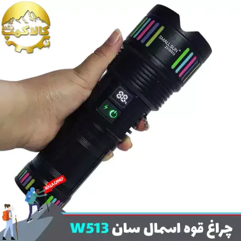 چراغ قوه دستی اسمال سان مدل ZY-W513