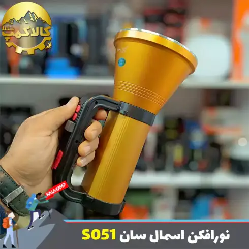 نورافکن اسمال سان مدل ZY-S051