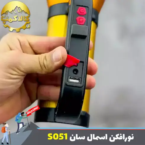 نورافکن اسمال سان مدل ZY-S051