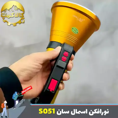 نورافکن اسمال سان مدل ZY-S051