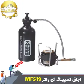 اجاق کمپینگ چند سوخت آی واکر مدل MF519