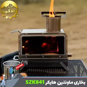 بخاری هیزمی لارج ماونتین هایکر مدل SZK841
