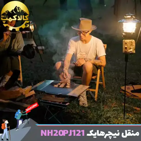 منقل تاشو کمپینگ نیچرهایک مدل NH20PJ121