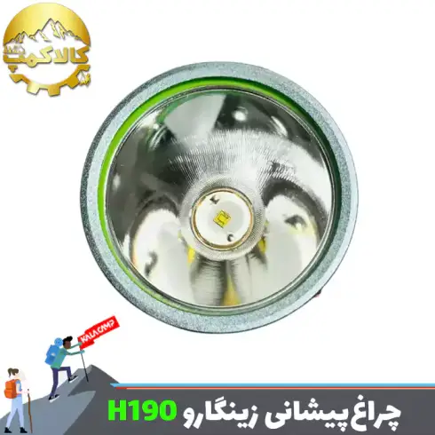 چراغ پیشانی زینگارو مدل H190