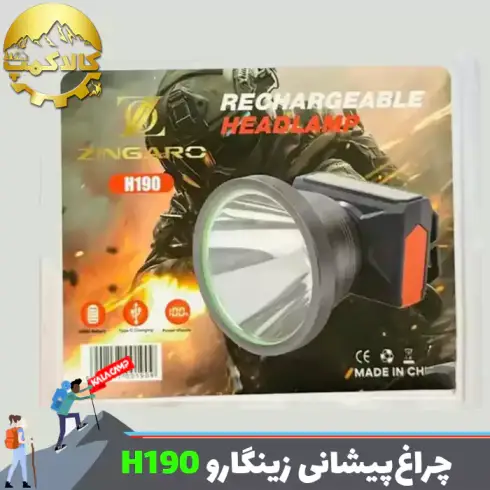 چراغ پیشانی زینگارو مدل H190