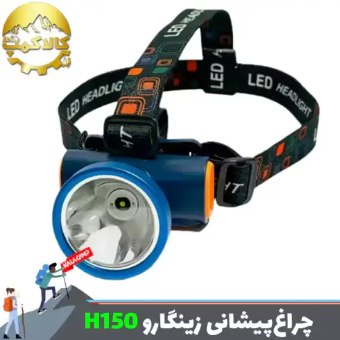 چراغ پیشانی زینگارو مدل H150