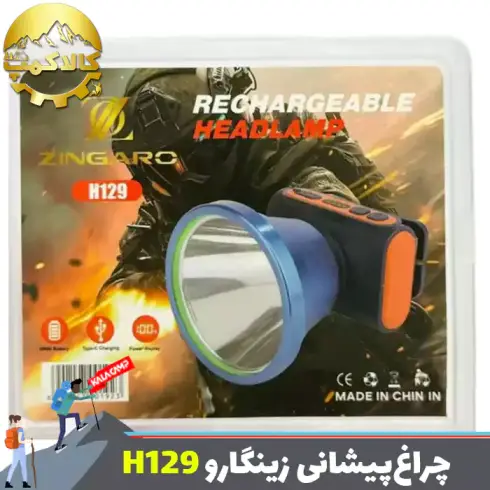 چراغ پیشانی زینگارو مدل H129