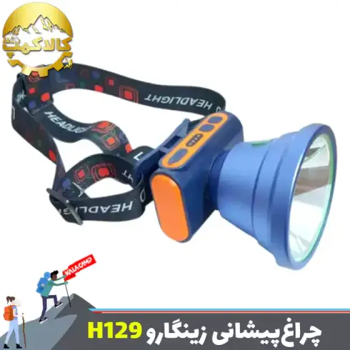 چراغ پیشانی زینگارو مدل H129