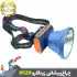 چراغ پیشانی زینگارو مدل H129