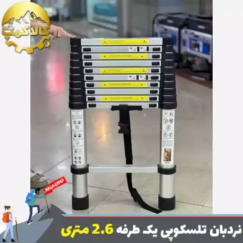نردبان تلسکوپی یک طرفه با ارتفاع 2.60 متر