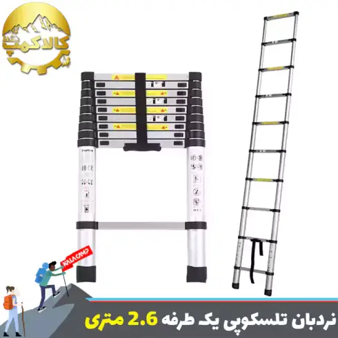 نردبان تلسکوپی یک طرفه با ارتفاع 2.60 متر