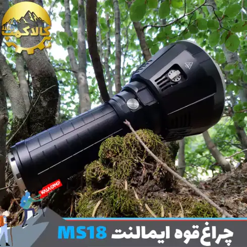 چراغ قوه امریکایی ایمالنت MS18