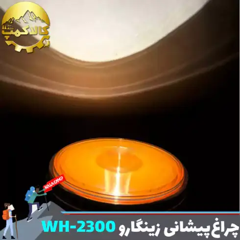 چراغ پیشانی زینگارو مدل WH-2300