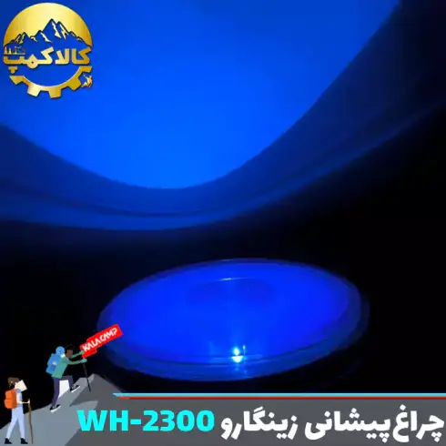 چراغ پیشانی زینگارو مدل WH-2300