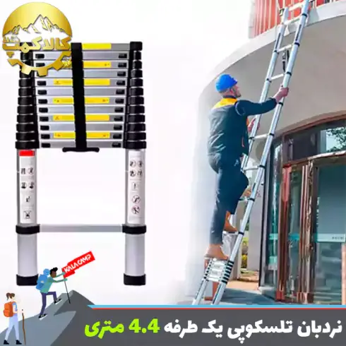 نردبان تلسکوپی یک طرفه با ارتفاع 4.4 متر