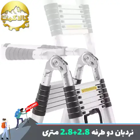 نردبان تلسکوپی تاشو دو طرفه 2.80 متر (2.8+2.8)