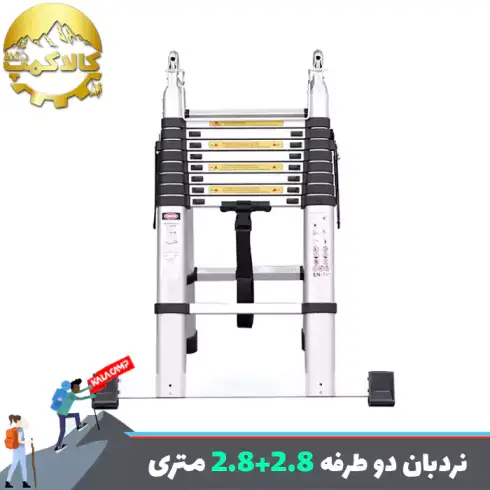 نردبان تلسکوپی تاشو دو طرفه 2.80 متر (2.8+2.8)
