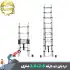 نردبان تلسکوپی تاشو دو طرفه 2.80 متر (2.8+2.8)