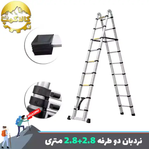 نردبان تلسکوپی تاشو دو طرفه 2.80 متر (2.8+2.8)