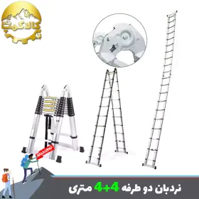 نردبان تلسکوپی تاشو دو طرفه 4 متر (4+4)
