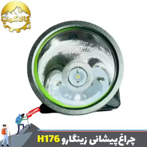 چراغ پیشانی زینگارو مدل H176