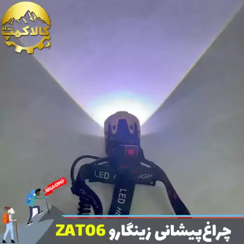چراغ پیشانی زومدار نور زرد و سفید زینگارو مدل ZAT06