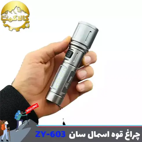 چراغ قوه جیبی فانوس دار اسمال سان مدل ZY-603