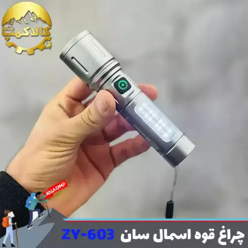 چراغ قوه جیبی فانوس دار اسمال سان مدل ZY-603