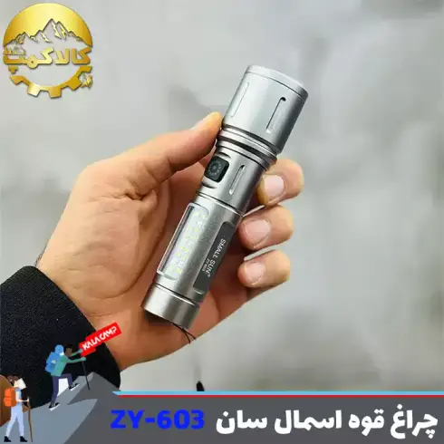 چراغ قوه جیبی فانوس دار اسمال سان مدل ZY-603