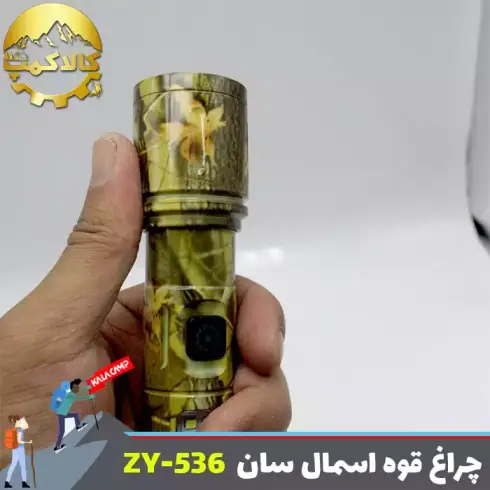 چراغ قوه جیبی فانوس دار اسمال سان مدل ZY-536