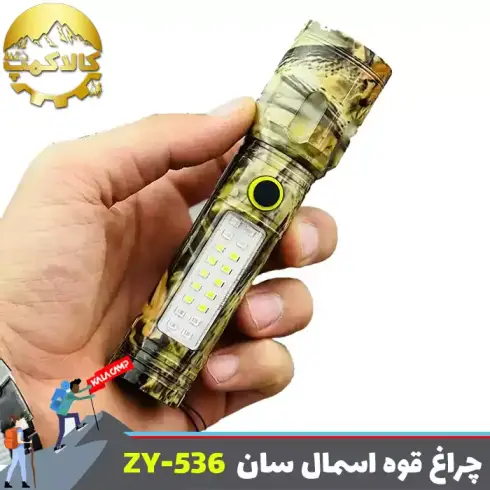 چراغ قوه جیبی فانوس دار اسمال سان مدل ZY-536