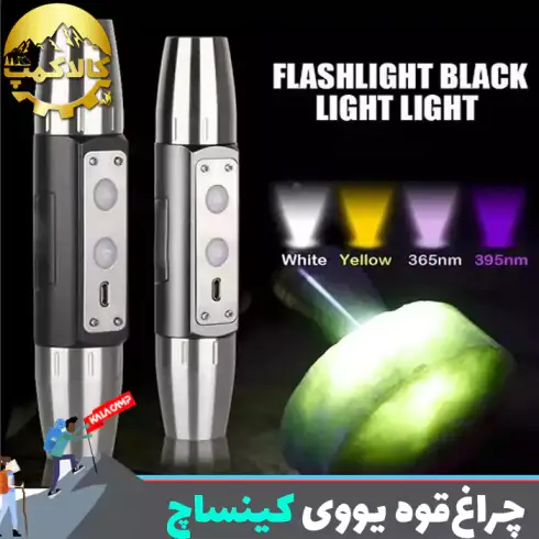 چراغ قوه یووی کینساچ KS-JY88