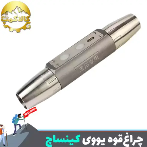 چراغ قوه یووی کینساچ KS-JY88