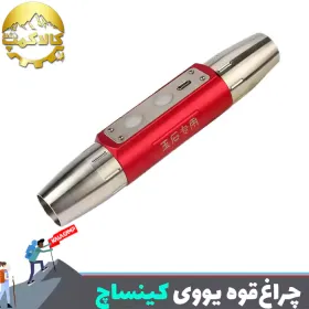 چراغ قوه یووی کینساچ KS-JY88