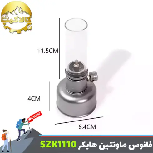 فانوس گازی مخزن دار ماونتین هایکر مدل SZK1110