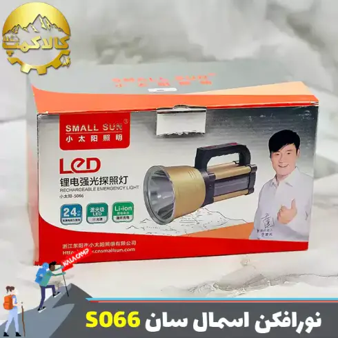 نور افکن دستی فانوس دار اسمال سان مدل ZY-S066