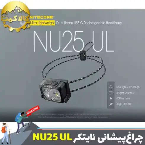 چراغ پیشانی نایتکر مدل NU25UL اورجینال
