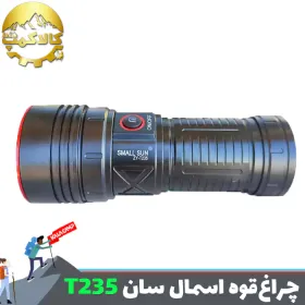 چراغ قوه دستی اسمال سان T235