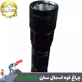 چراغ قوه دستی اسمال سان مدل ZY-TK21